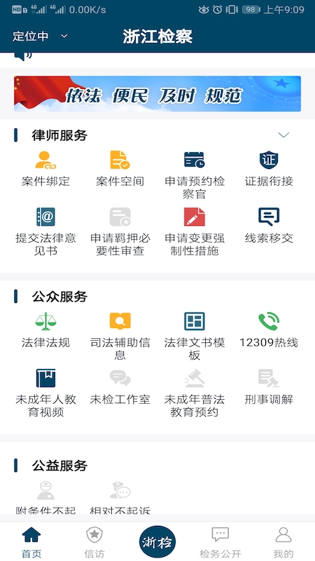 精彩截图-浙江检察2025官方新版
