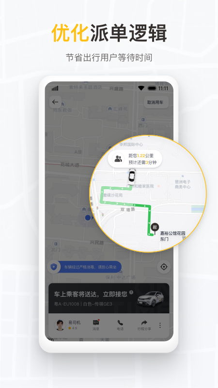 精彩截图-如祺出行企业版2025官方新版