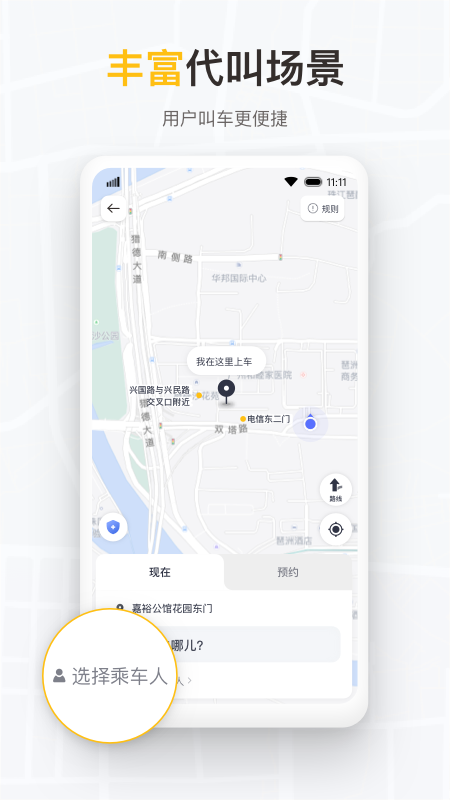 精彩截图-如祺出行企业版2025官方新版