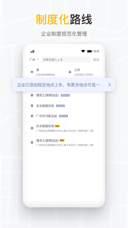精彩截图-如祺出行企业版2026官方新版