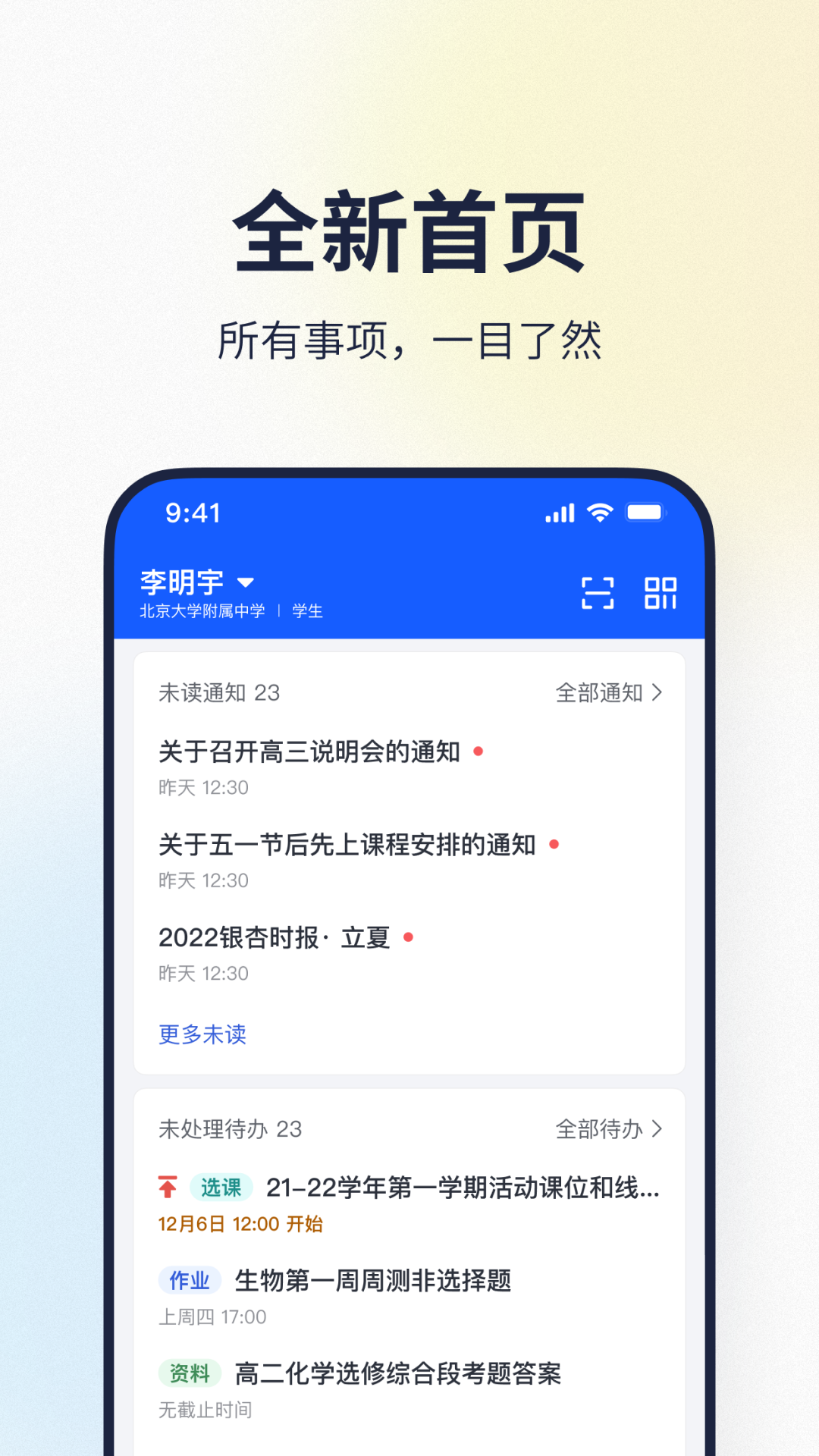 精彩截图-希悦校园2026官方新版
