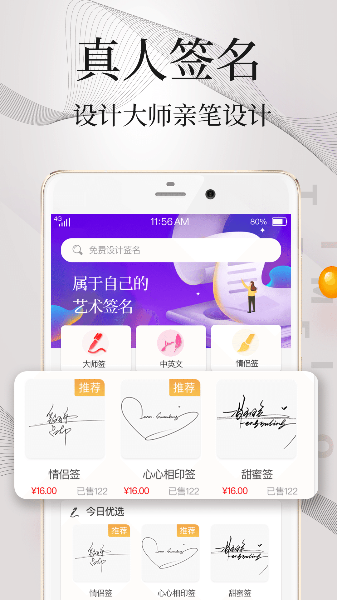 精彩截图-签名设计2026官方新版