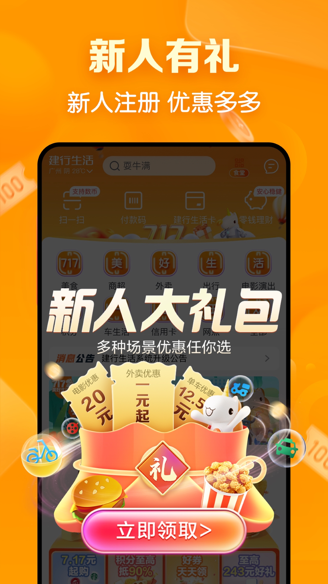精彩截图-建行生活2025官方新版