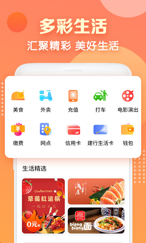 建行生活的使用截图[1]