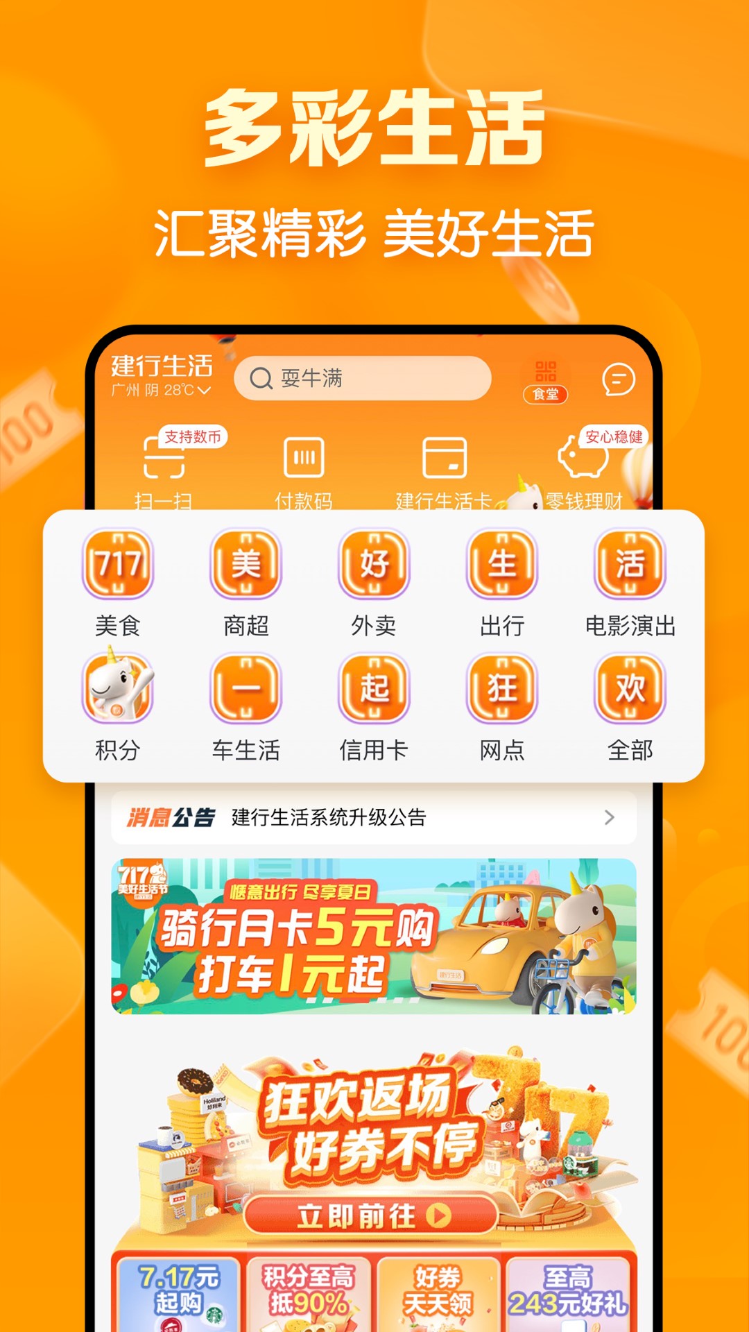 精彩截图-建行生活2025官方新版