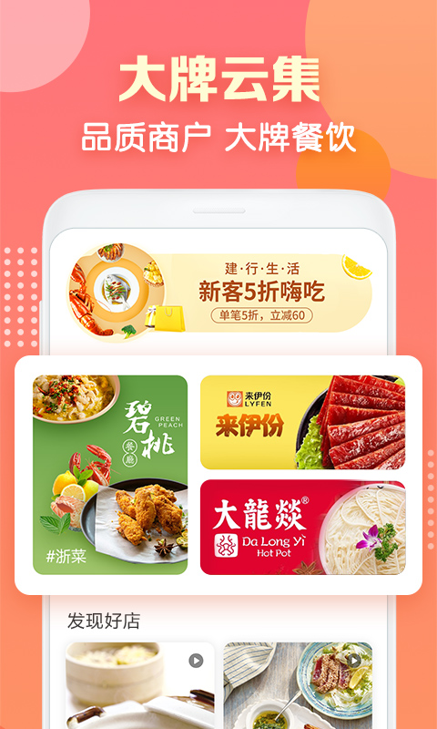 建行生活的使用截图[2]