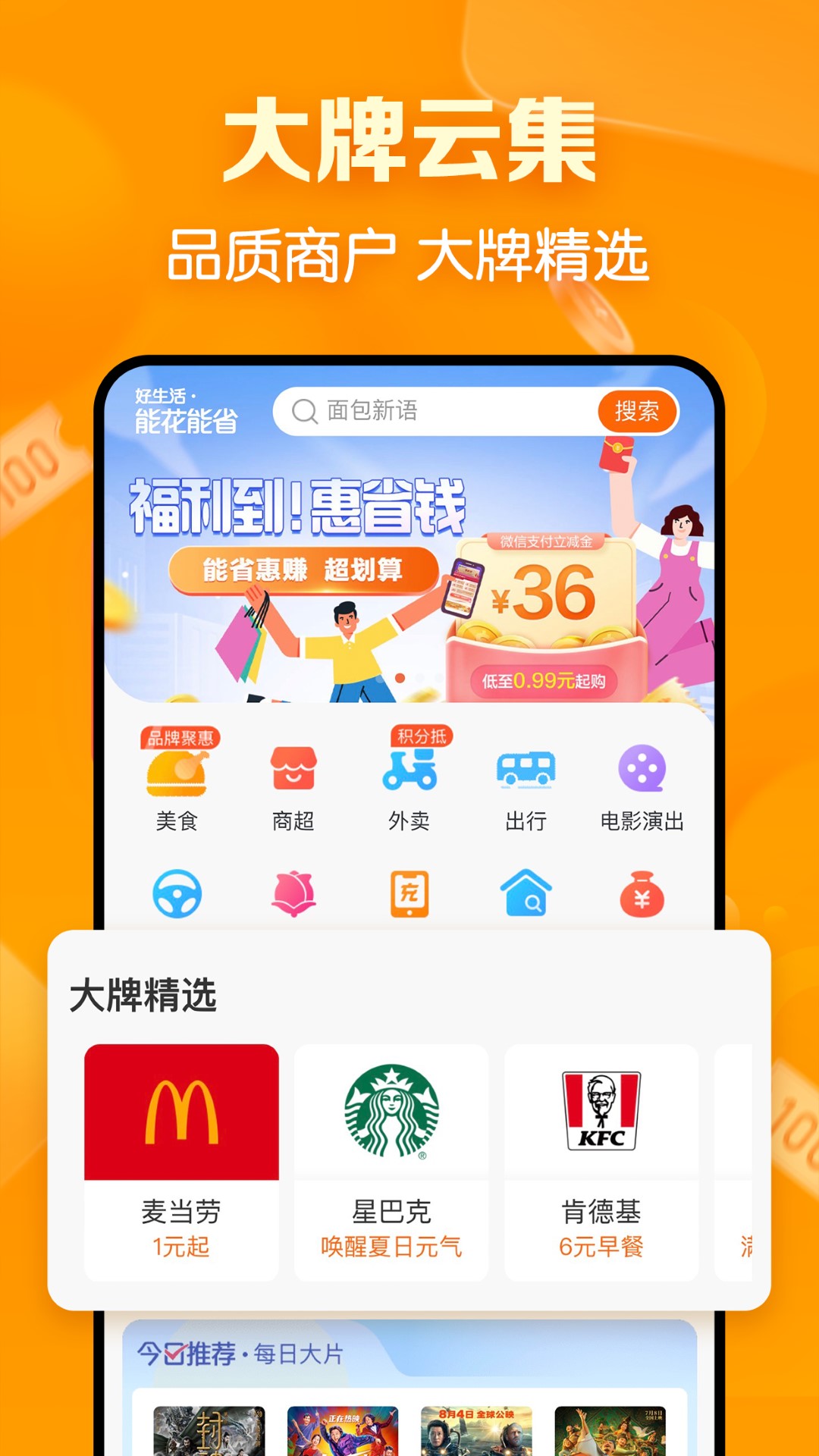 精彩截图-建行生活2025官方新版
