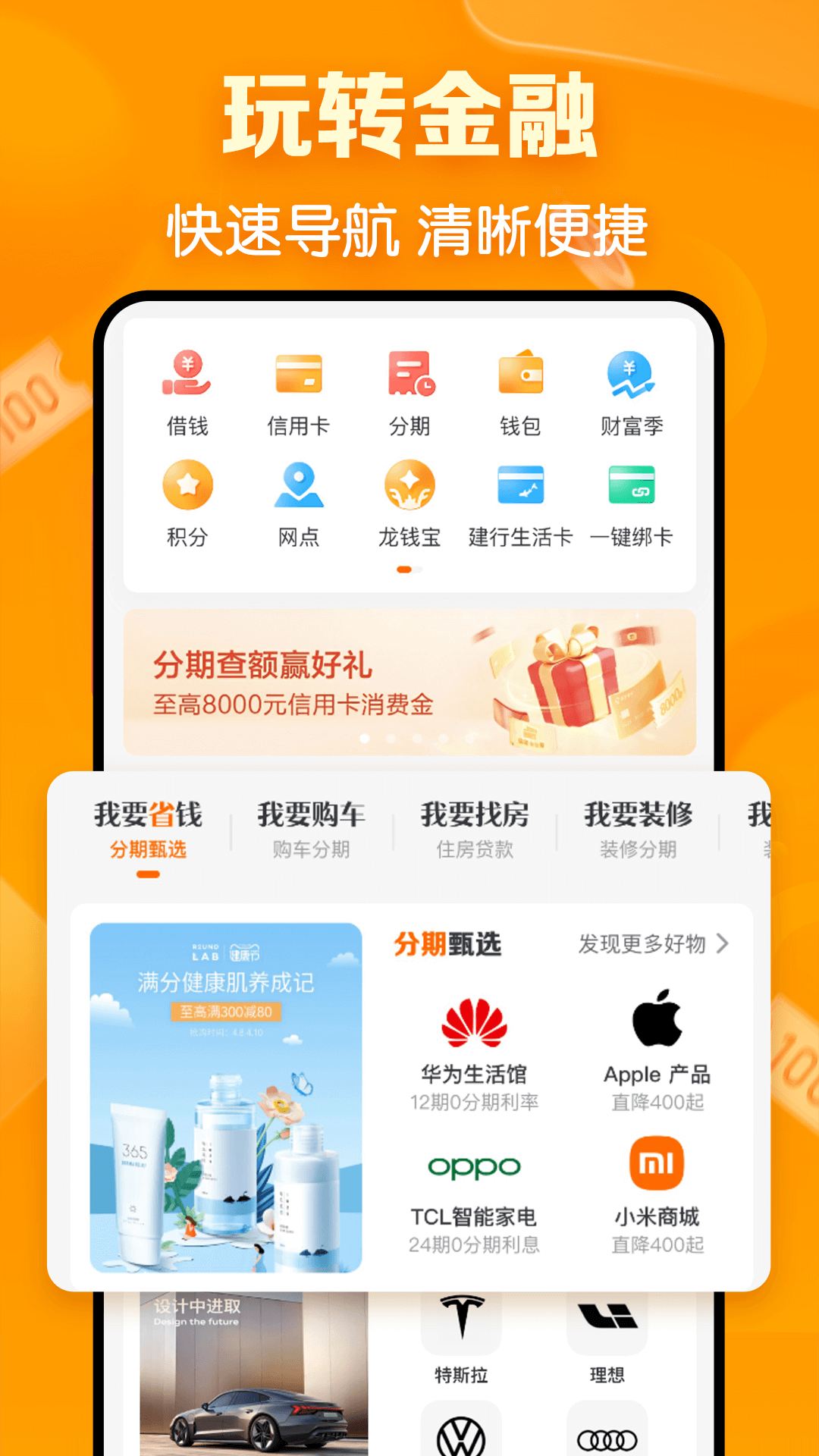 建行生活截图