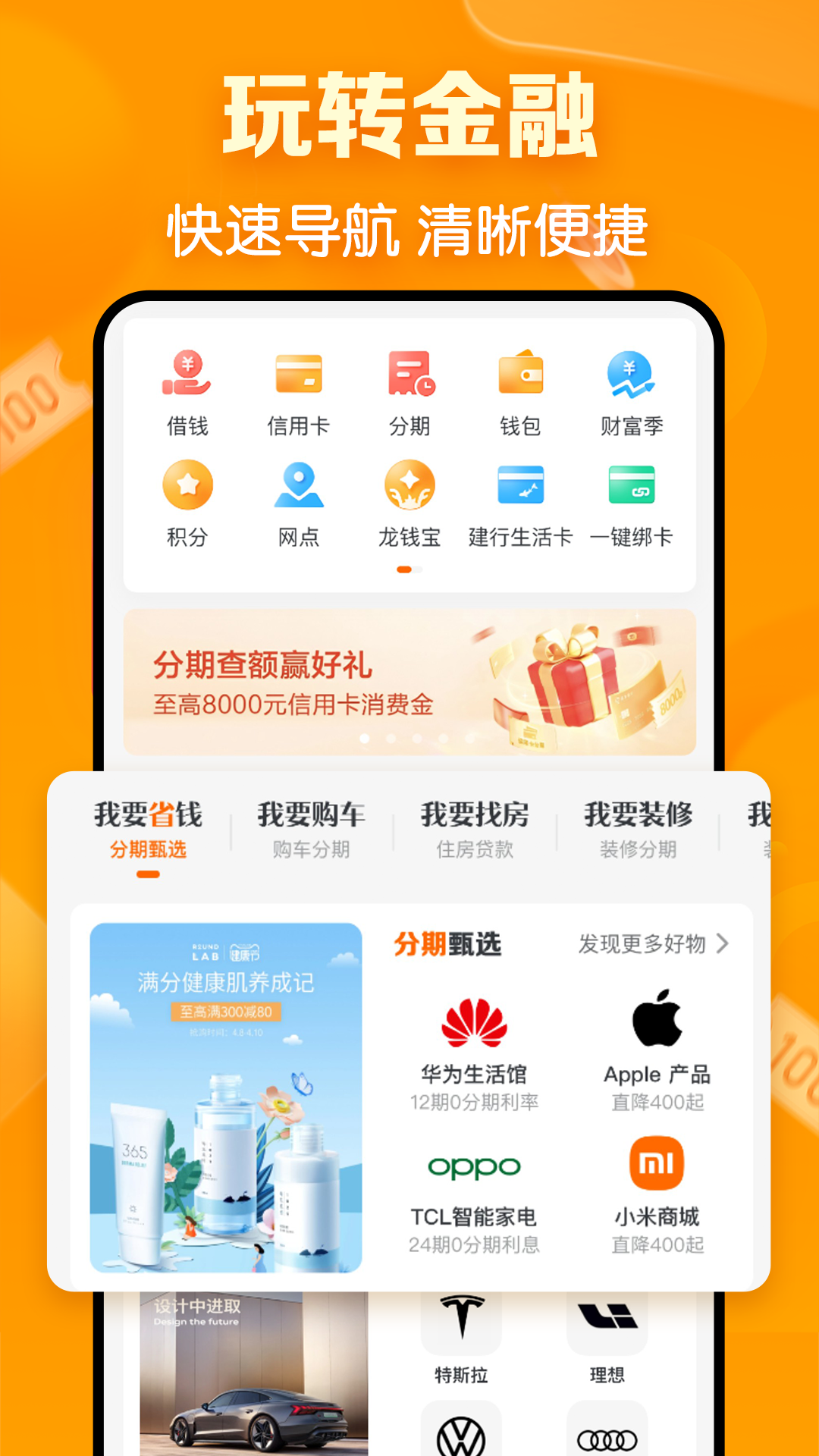 精彩截图-建行生活2026官方新版