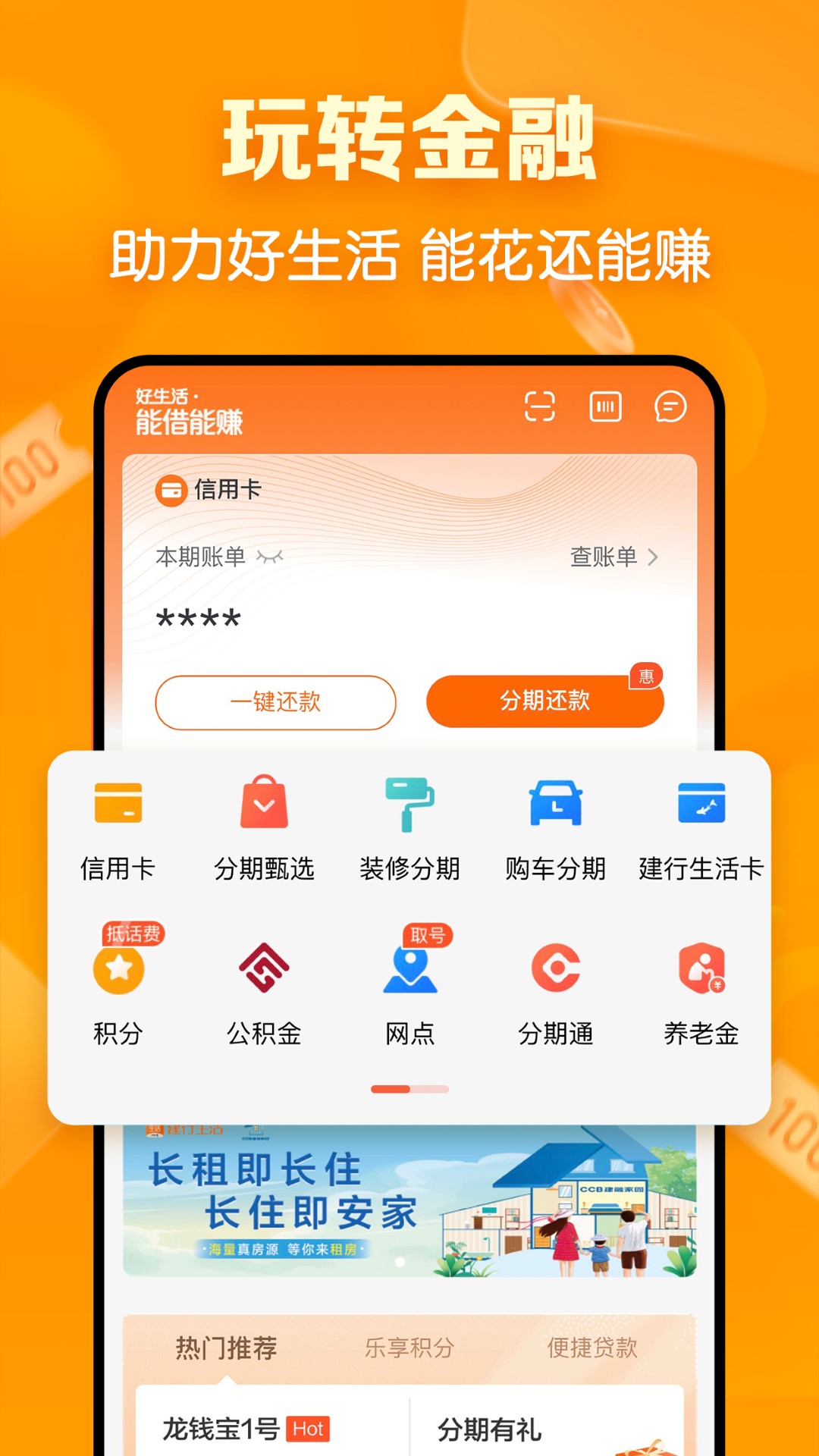精彩截图-建行生活2025官方新版