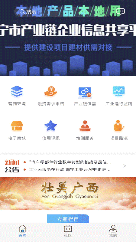 精彩截图-南宁工业云2026官方新版