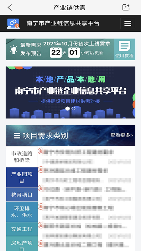 精彩截图-南宁工业云2026官方新版