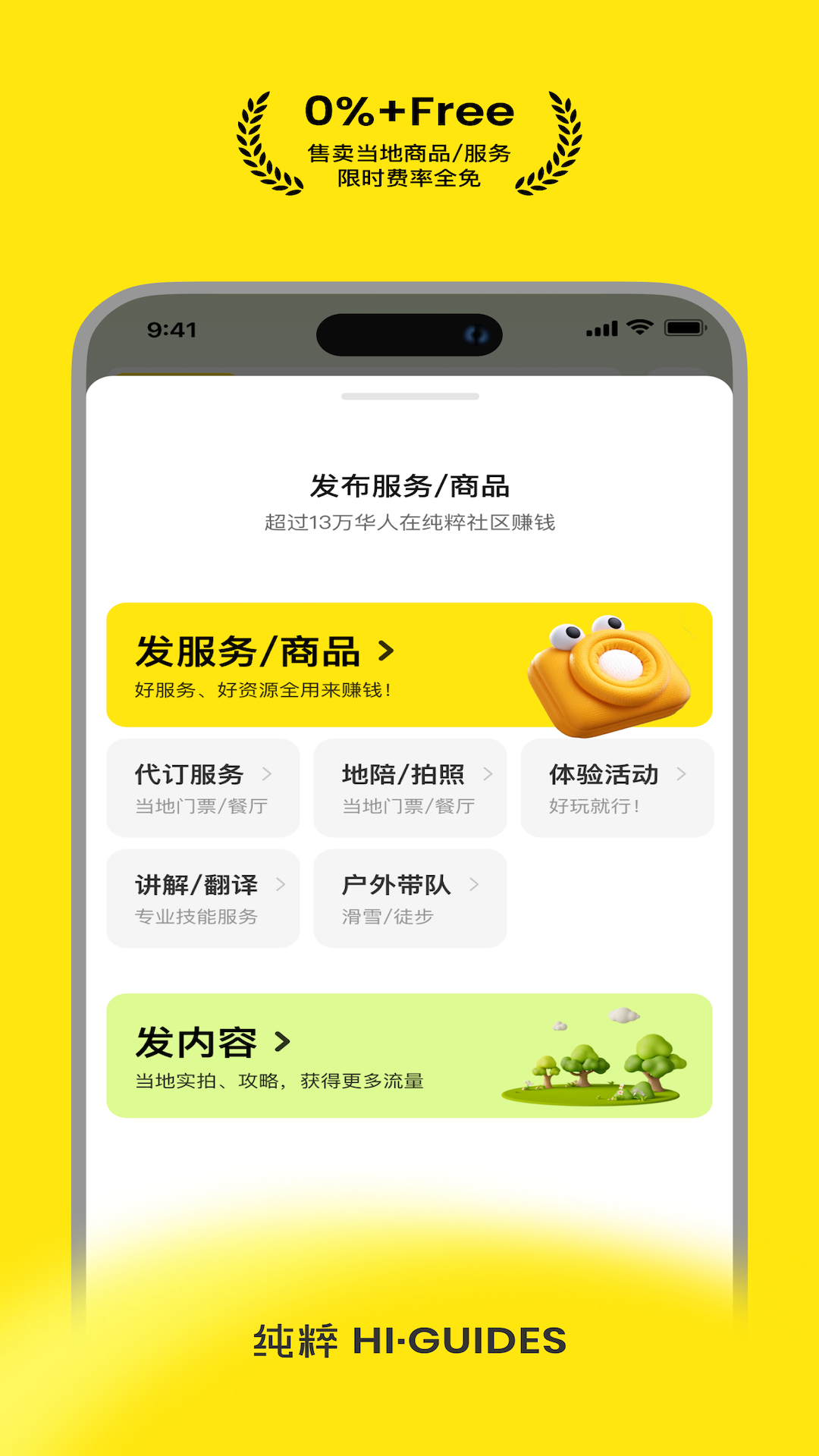 精彩截图-纯粹向导2026官方新版