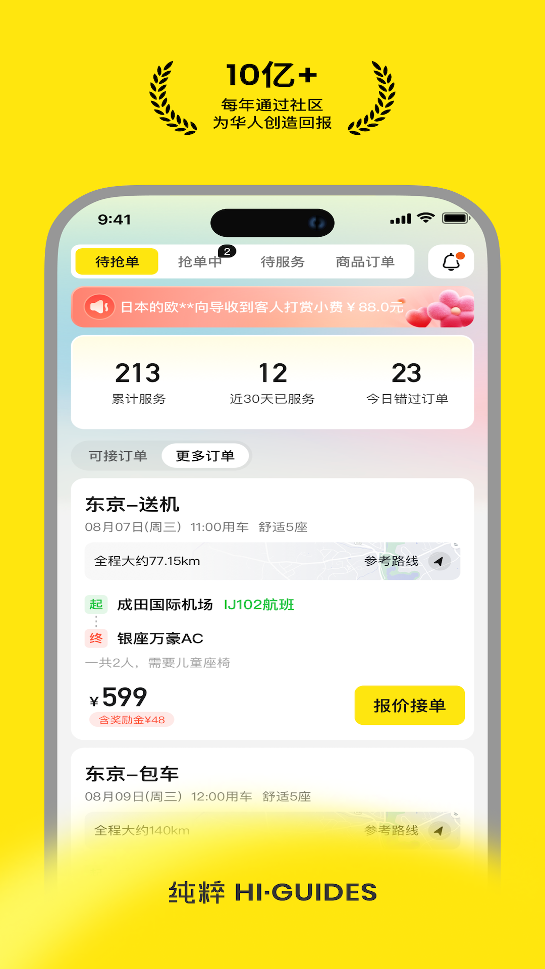 纯粹向导安卓版高清截图
