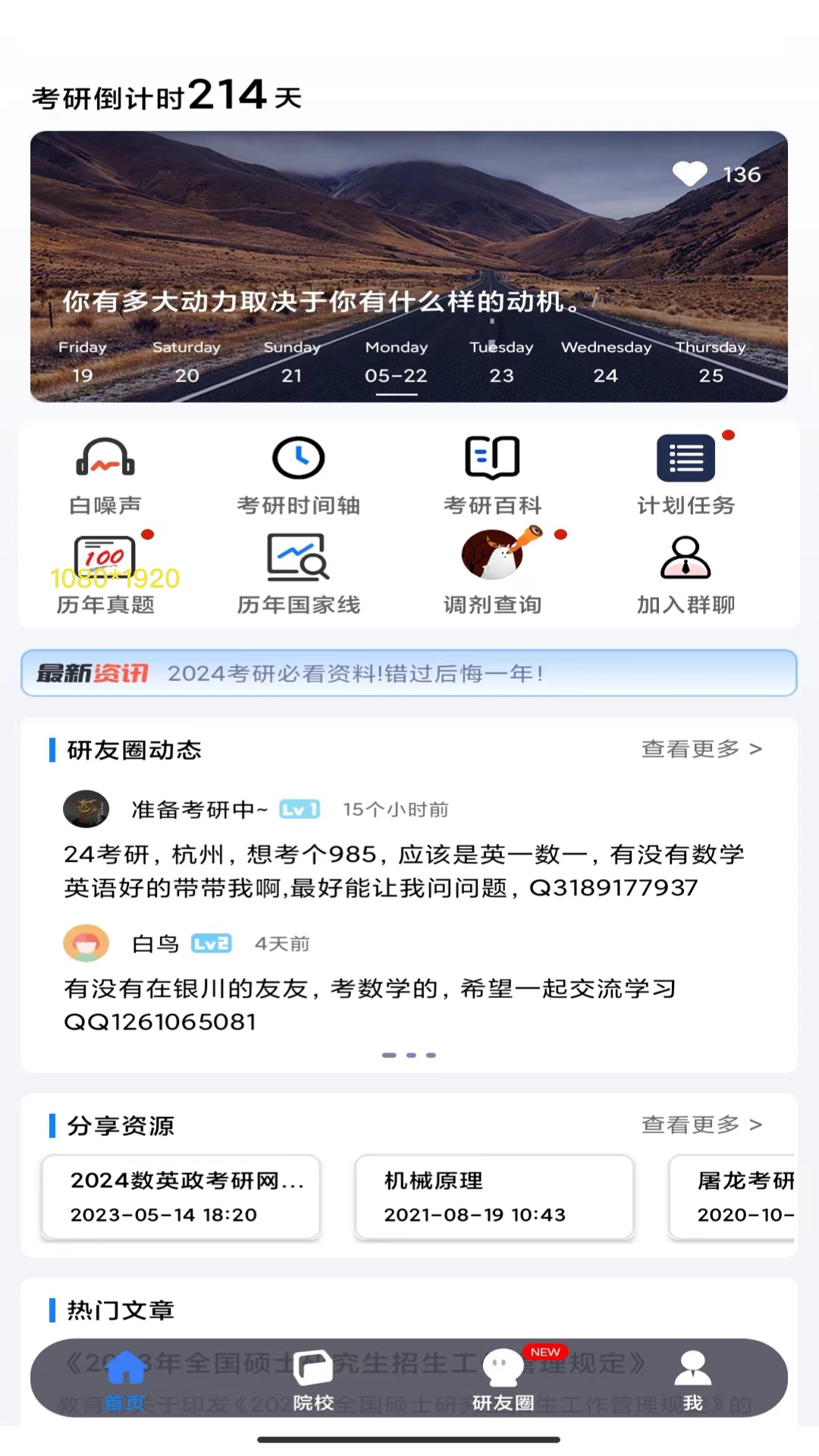 精彩截图-研友2026官方新版