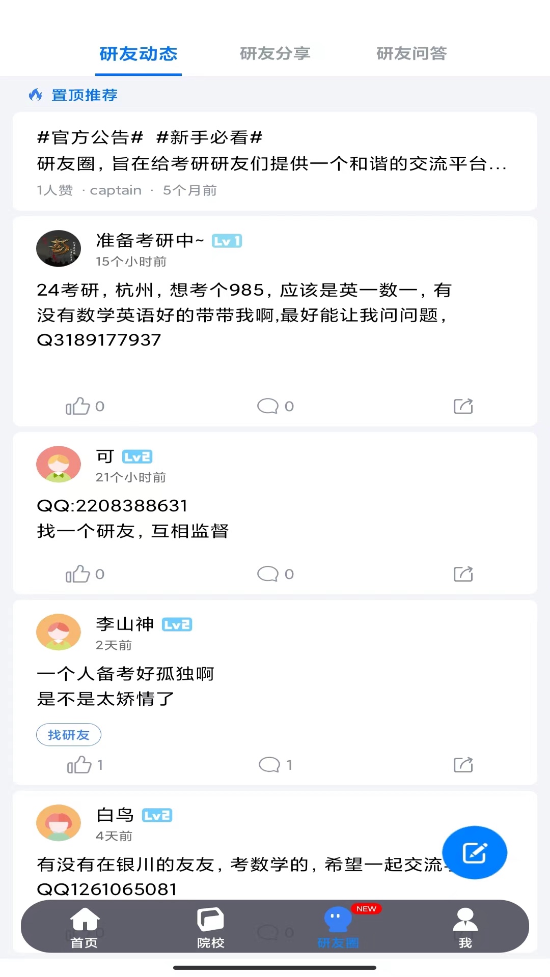 精彩截图-研友2026官方新版