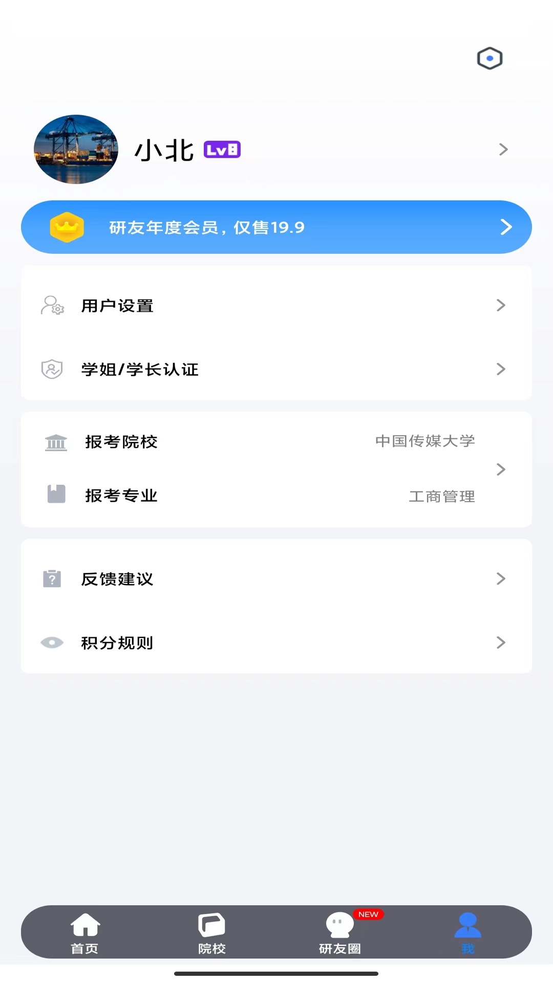 精彩截图-研友2026官方新版