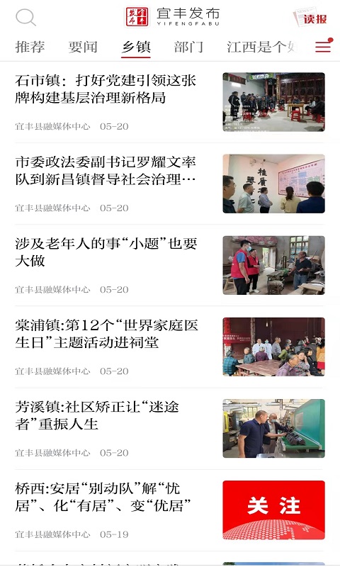 精彩截图-宜丰发布2025官方新版