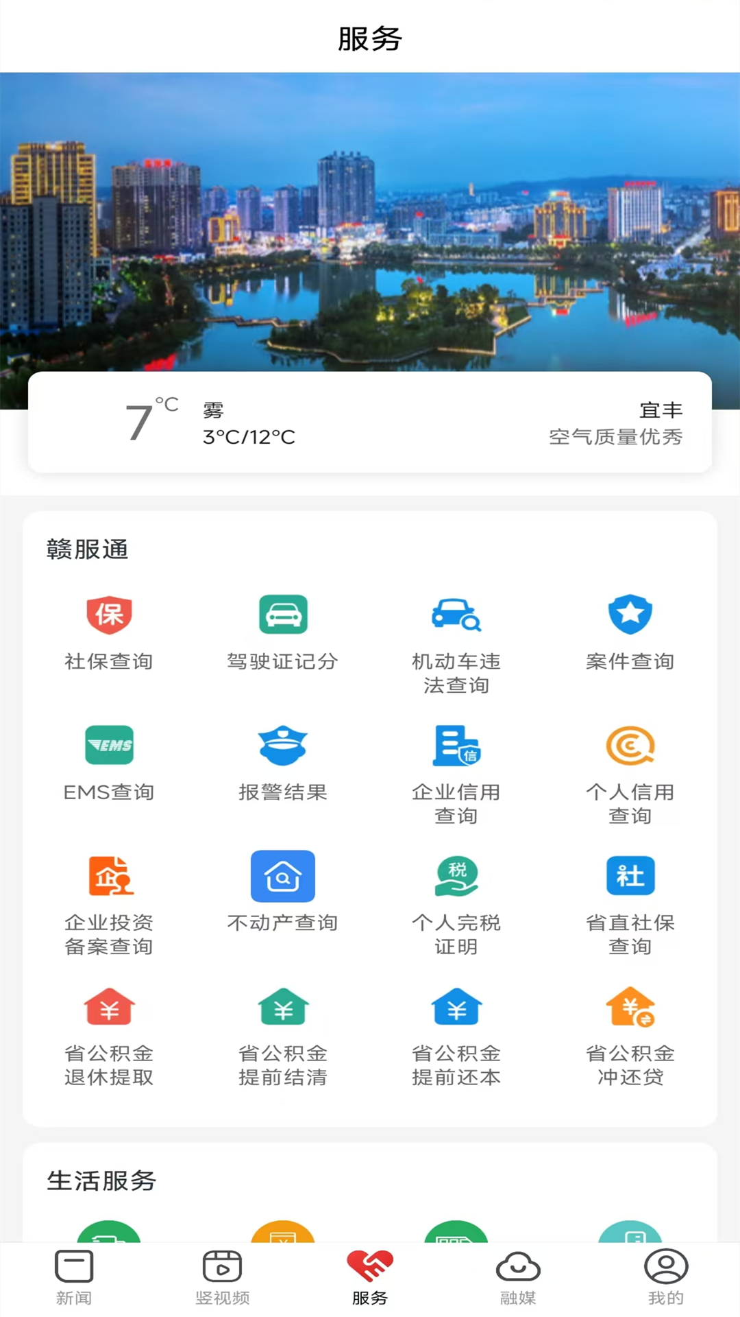 精彩截图-宜丰发布2026官方新版
