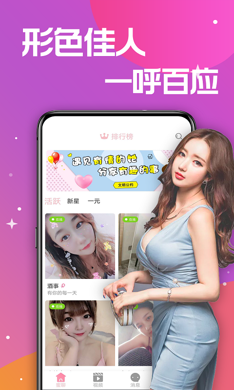 精彩截图-蜜糖聊天交友2026官方新版