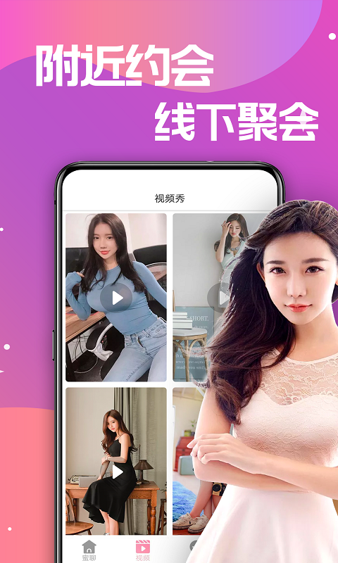 精彩截图-蜜糖聊天交友2026官方新版