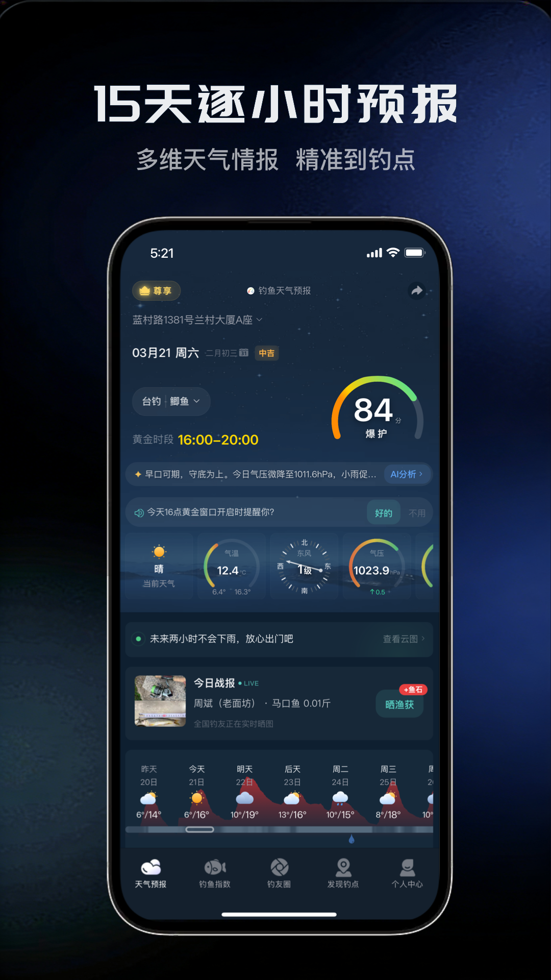 精彩截图-钓鱼天气预报2026官方新版