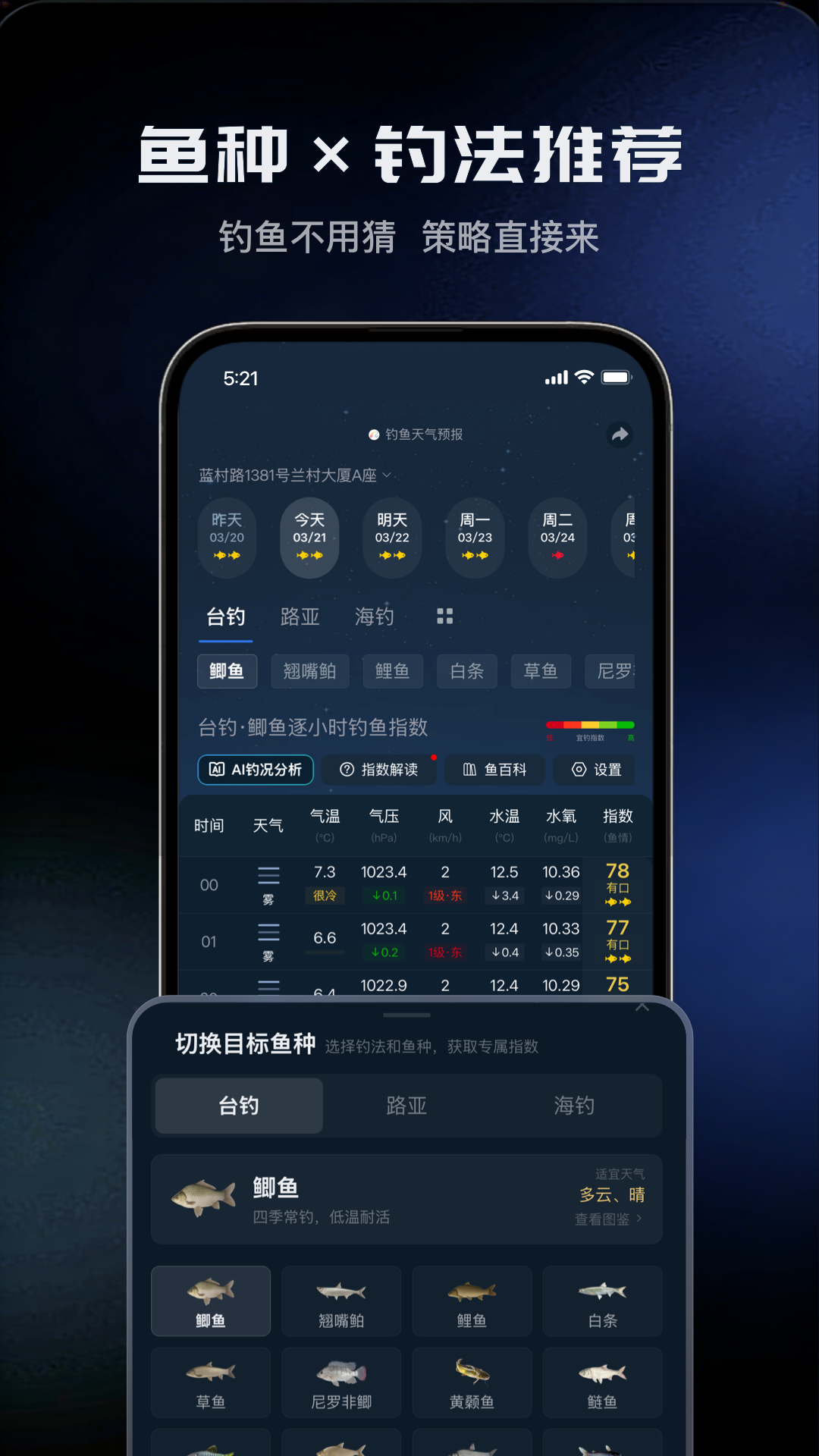精彩截图-钓鱼天气预报2026官方新版
