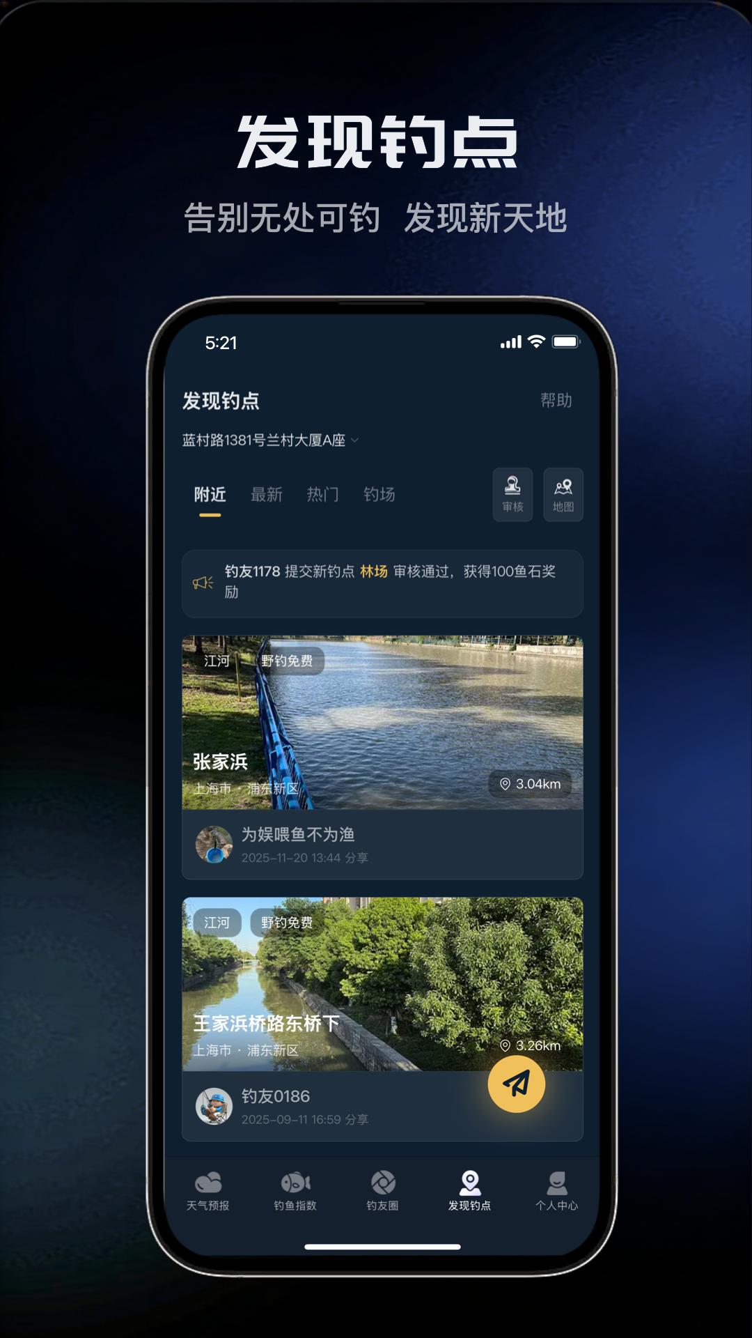 精彩截图-钓鱼天气预报2026官方新版