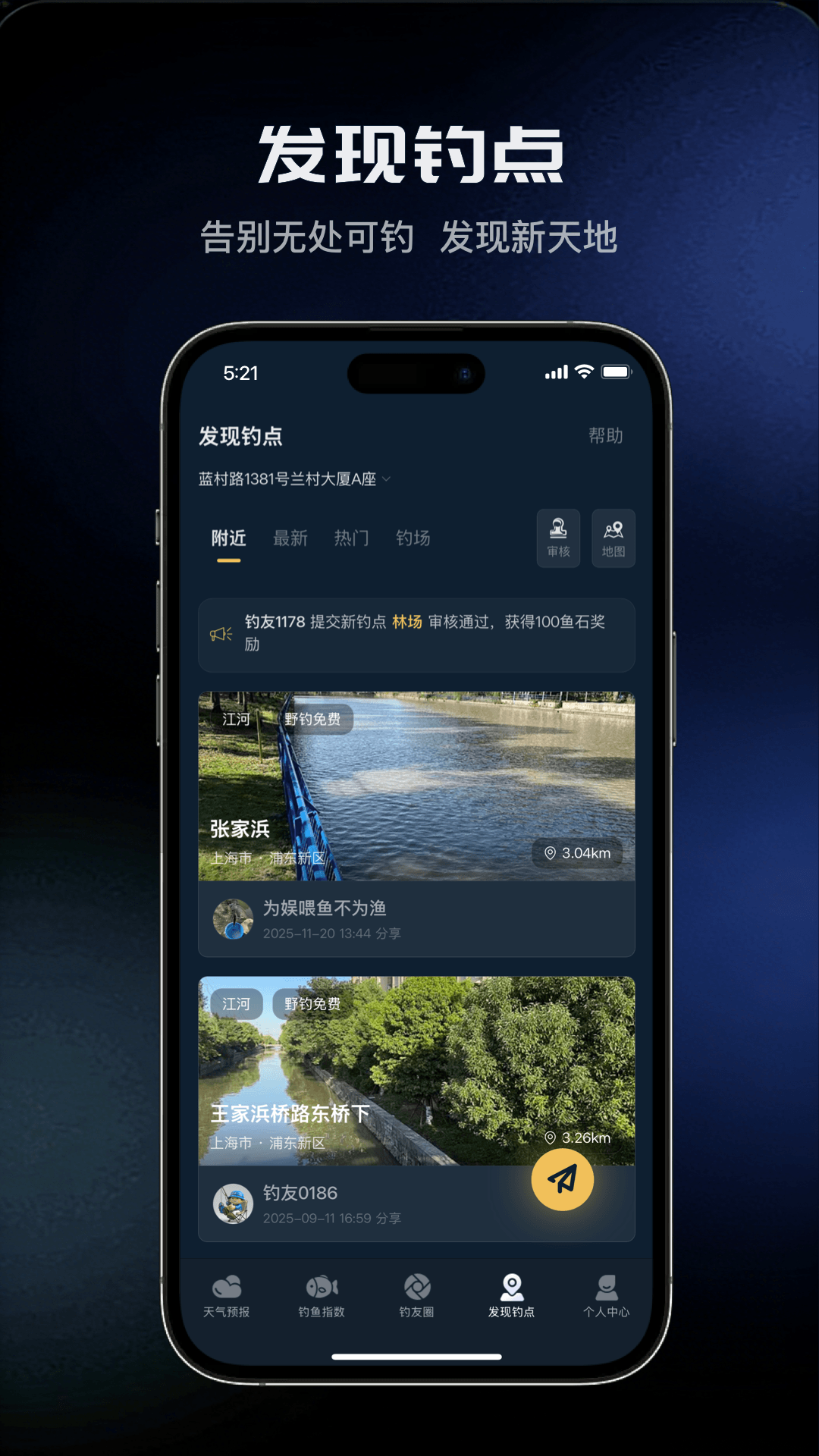 钓鱼天气预报 截图 5