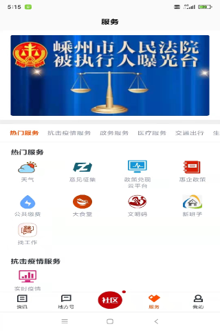 精彩截图-爱嵊州2025官方新版