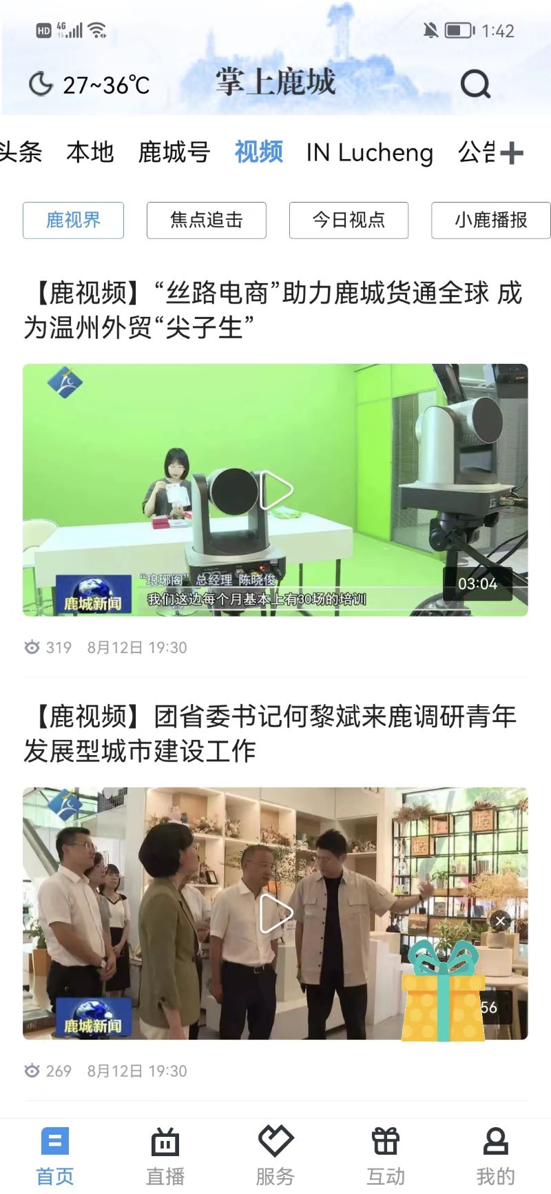 精彩截图-掌上鹿城2025官方新版