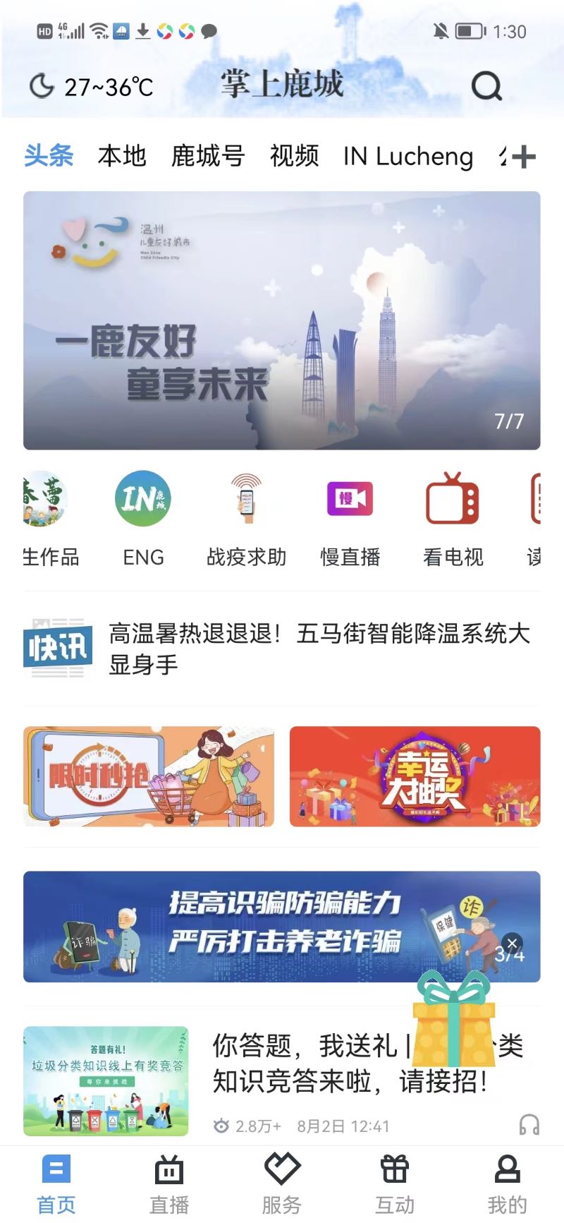 精彩截图-掌上鹿城2025官方新版
