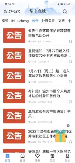 精彩截图-掌上鹿城2024官方新版