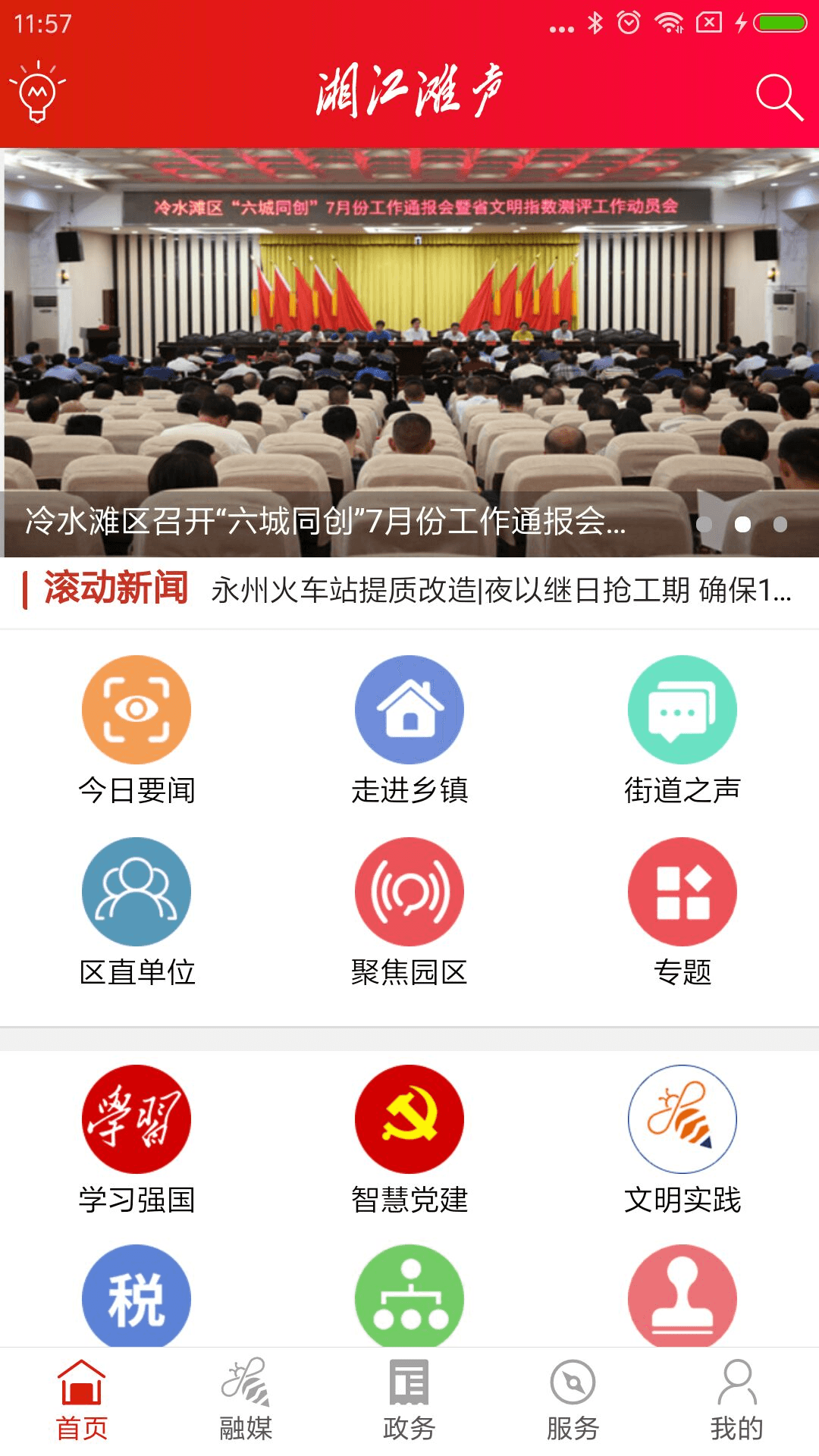 精彩截图-湘江滩声2026官方新版