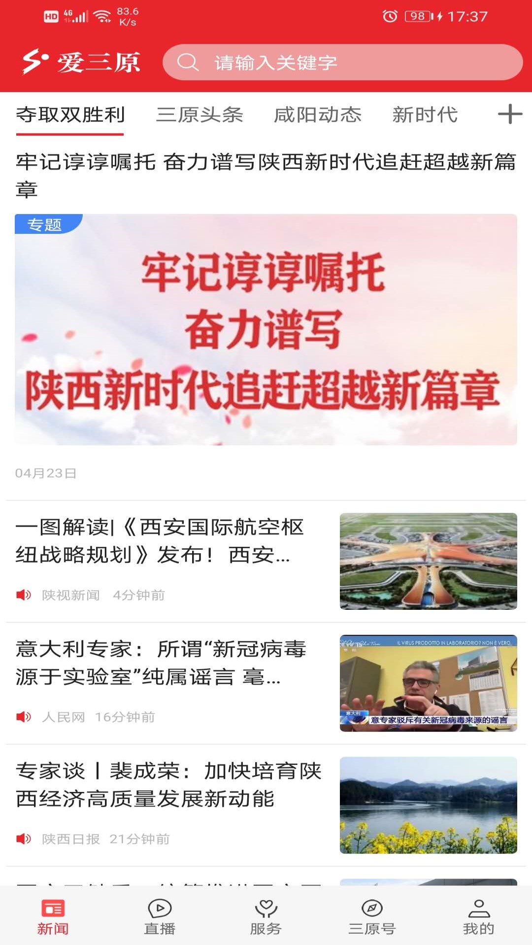 精彩截图-爱三原2026官方新版