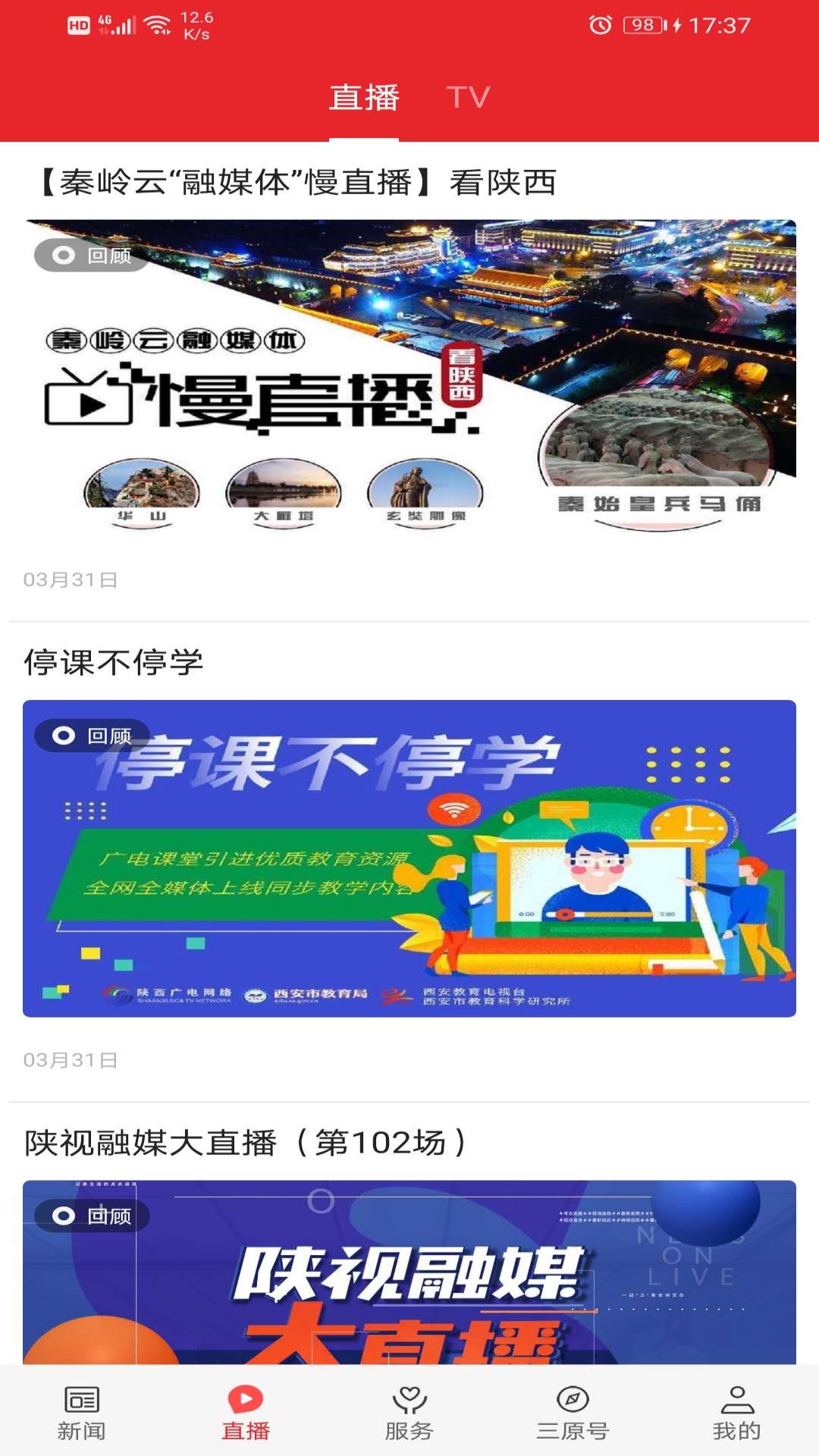 精彩截图-爱三原2026官方新版