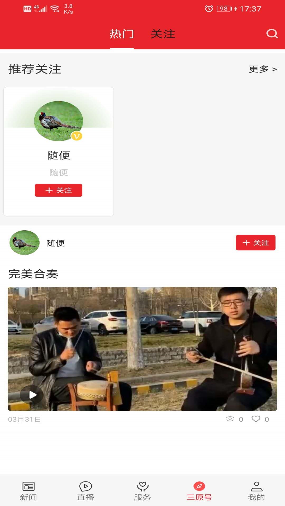 精彩截图-爱三原2026官方新版