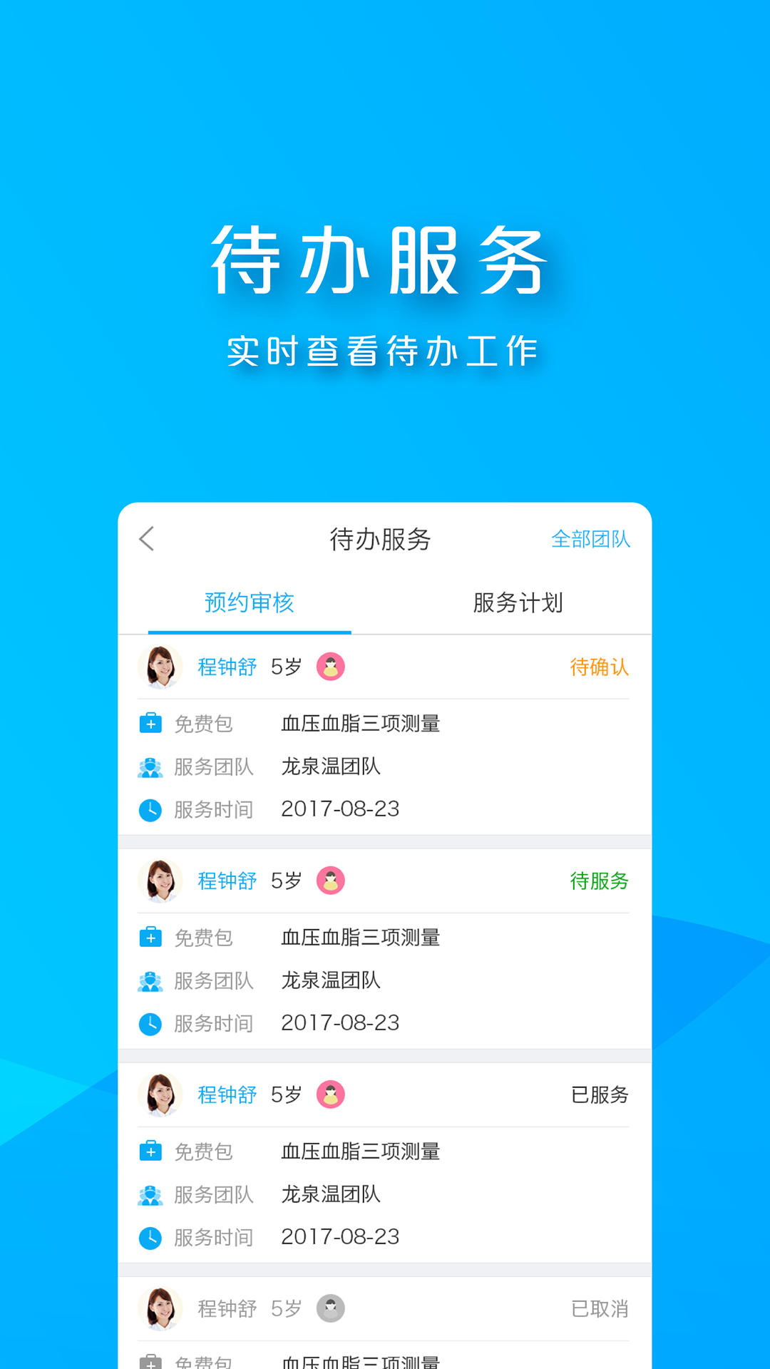 精彩截图-朝阳家医2024官方新版
