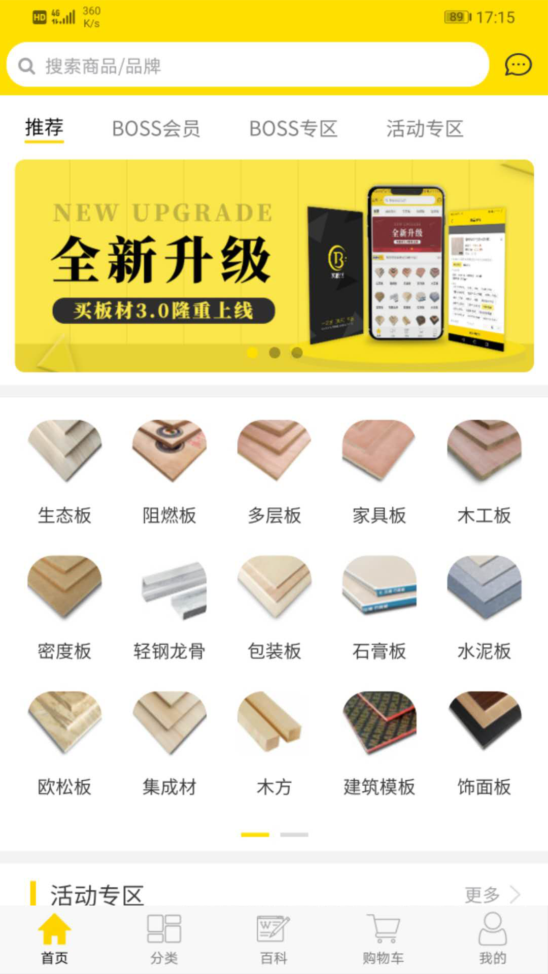 买板材网截图