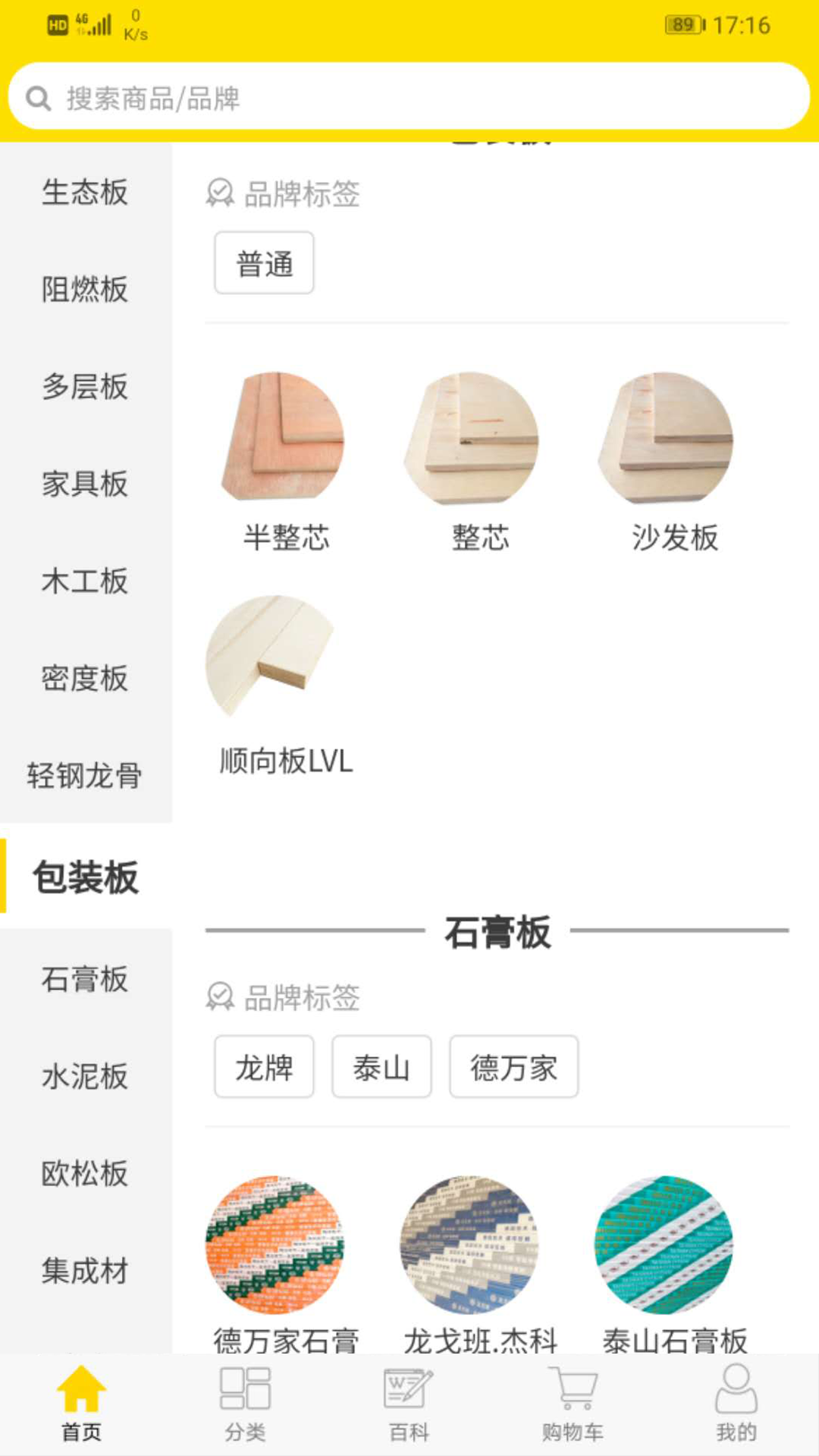 买板材网截图