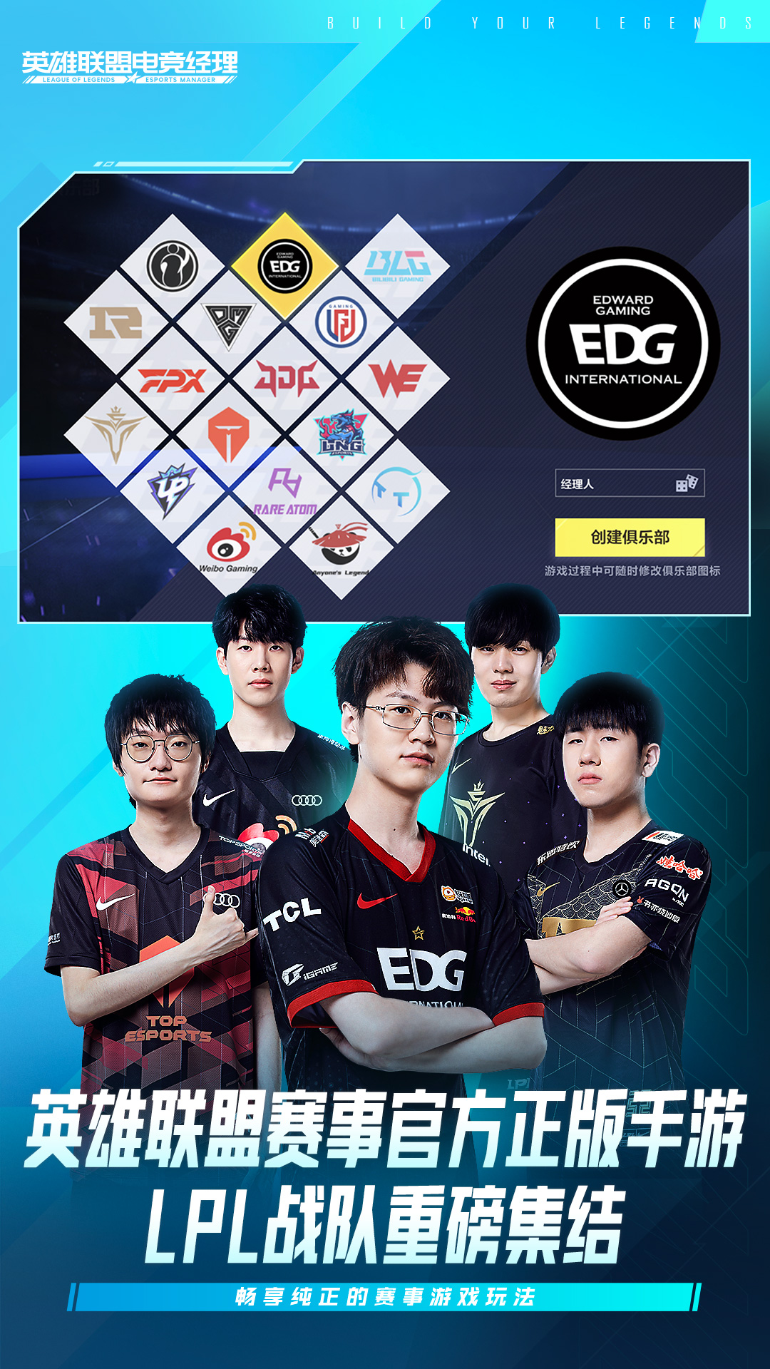 精彩截图-英雄联盟电竞经理2026官方新版