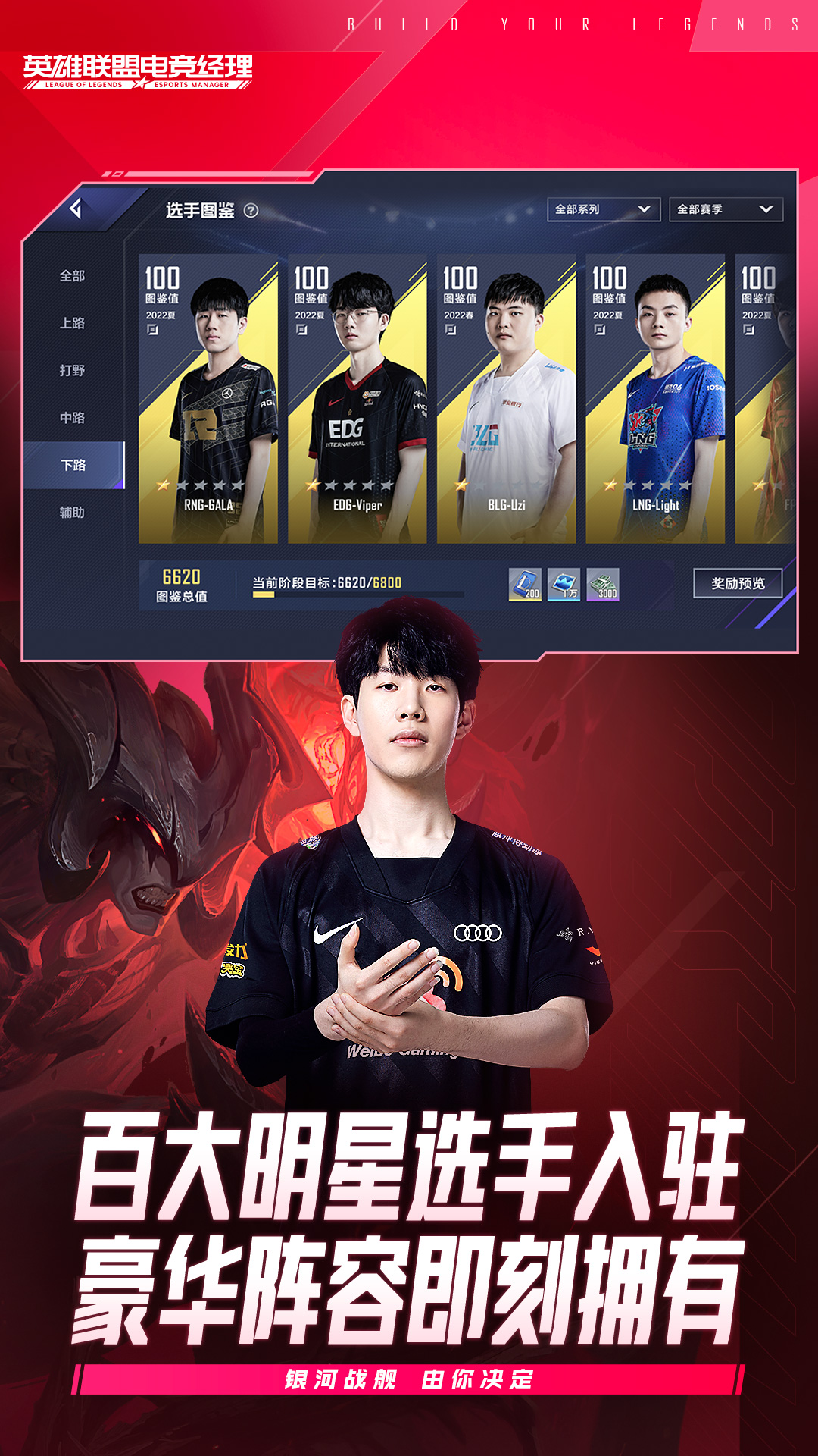 精彩截图-英雄联盟电竞经理2025官方新版