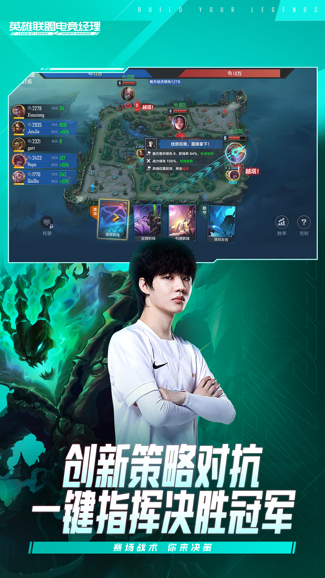 精彩截图-英雄联盟电竞经理2025官方新版