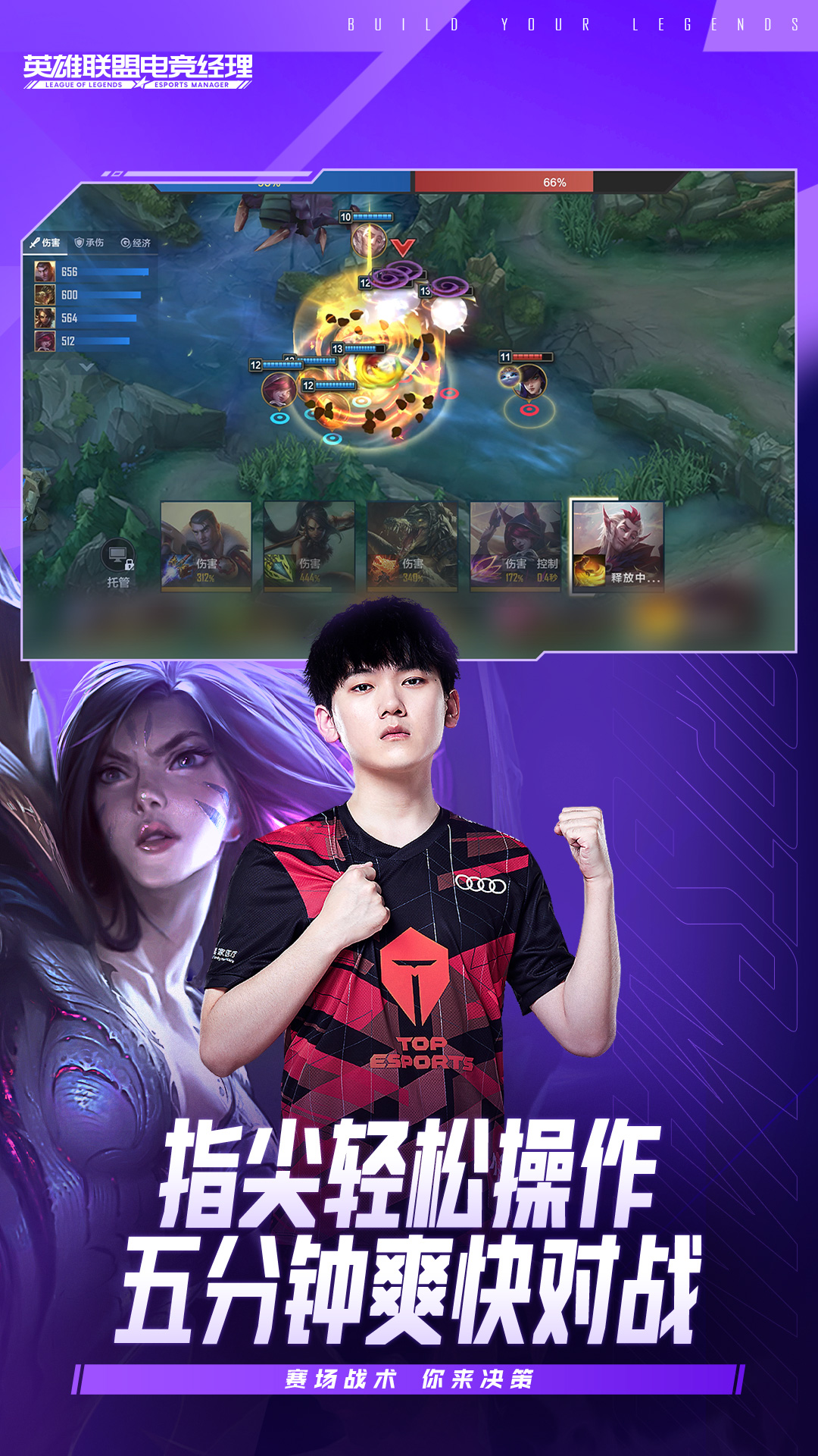 精彩截图-英雄联盟电竞经理2026官方新版