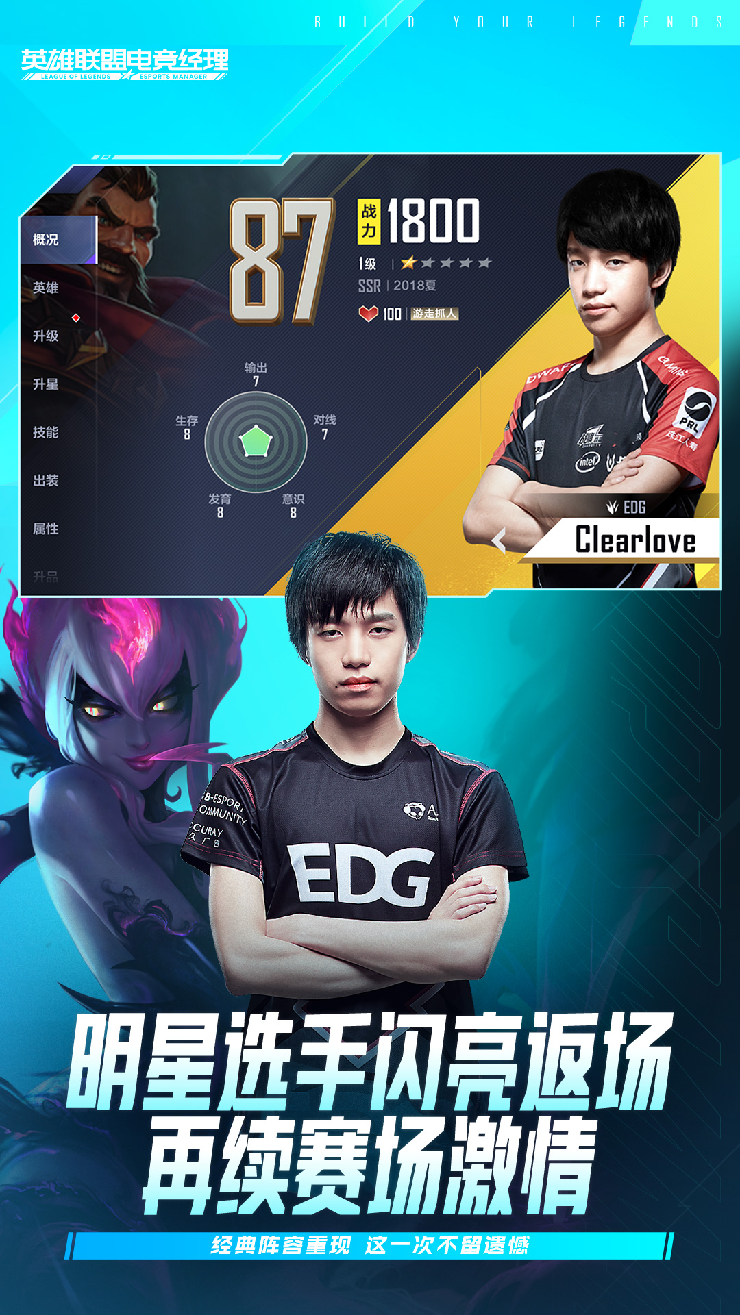 精彩截图-英雄联盟电竞经理2025官方新版