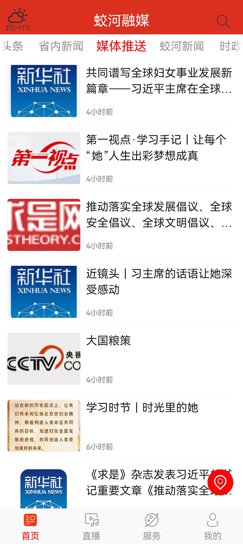 精彩截图-看见蛟河2026官方新版