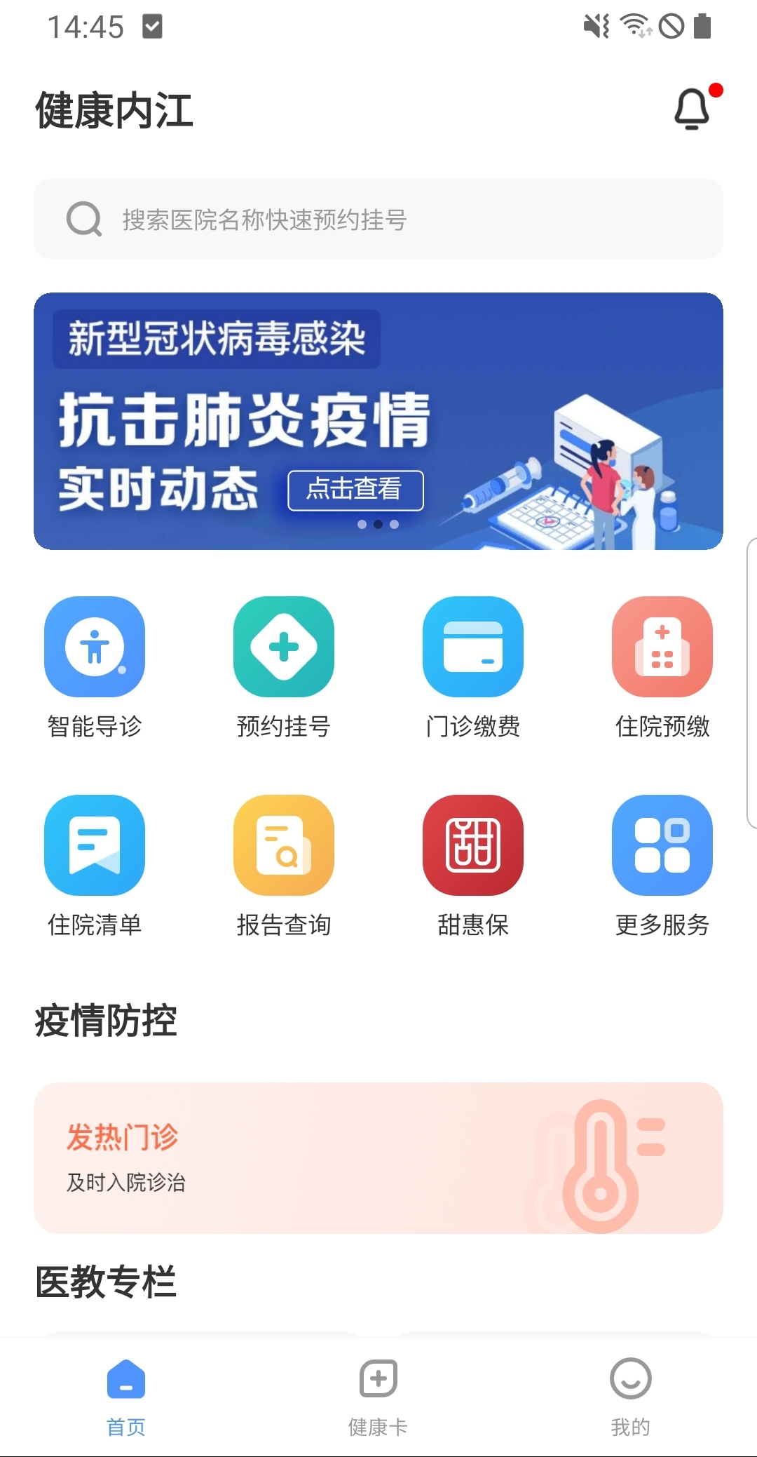 精彩截图-健康内江2025官方新版