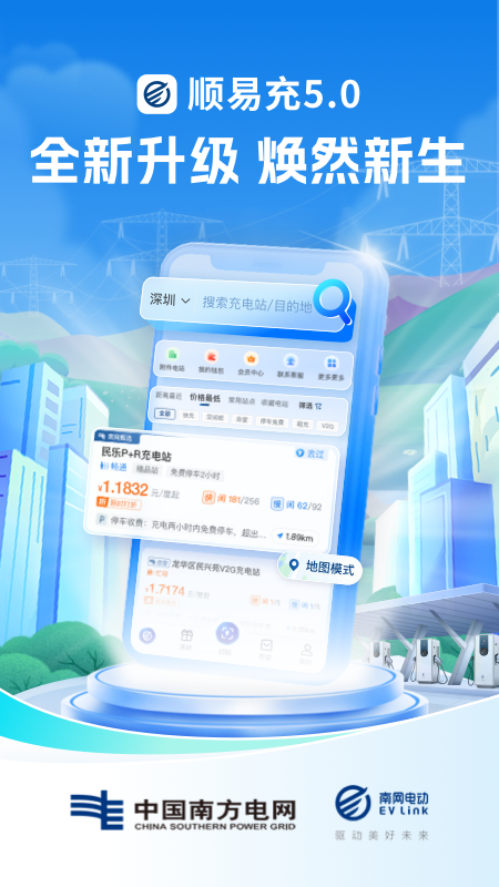 精彩截图-顺易充2025官方新版