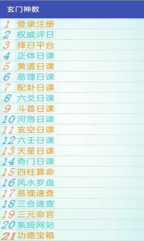 精彩截图-玄门神数2026官方新版