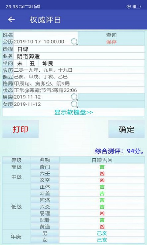精彩截图-玄门神数2025官方新版